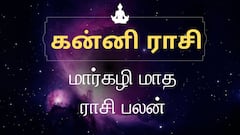  மார்கழி மாத ராசி பலன் 2025 - கன்னி ராசி