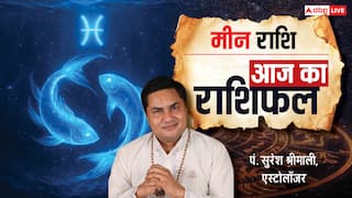 Aaj Ka Pisces Rashifal (15 December 2025): मीन राशि योजना बनाकर यात्रा करें, निवेश में जल्दबाजी न करें!