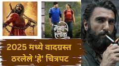 छावा, मनाचे श्लोक ते धुरंधर... कुठे राजकारण, तर कुठे कायद्याचा पेच; 2025 मध्ये वादग्रस्त ठरलेले 'हे' चित्रपट
