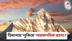 হিমালয়ের বুকে এখনও আছে নিউক্লিয়ার ডিভাইস? গঙ্গায় মিশতে পারে রেডিও অ্যাক্টিভ পদার্থ? বিরাট আশঙ্কা!