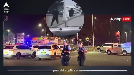 Sydney Terror Attack: ਸਿਡਨੀ 'ਚ ਪਿਤਾ-ਪੁੱਤਰ ਨੇ ਮਿਲਕੇ ਕੀਤਾ ਅੱਤਵਾਦੀ ਹਮਲਾ, ਹੁਣ ਤੱਕ 16 ਲੋਕ ਮਰੇ, ਚਸ਼ਮਦੀਦ ਨੇ ਕੀ ਦੱਸੀ ਦਰਦਨਾਕ ਕਹਾਣੀ... Sydney Terror Attack: ਸਿਡਨੀ 'ਚ ਪਿਤਾ-ਪੁੱਤਰ ਨੇ ਮਿਲਕੇ ਕੀਤਾ ਅੱਤਵਾਦੀ ਹਮਲਾ, ਹੁਣ ਤੱਕ 16 ਲੋਕ ਮਰੇ, ਚਸ਼ਮਦੀਦ ਨੇ ਕੀ ਦੱਸੀ ਦਰਦਨਾਕ ਕਹਾਣੀ...