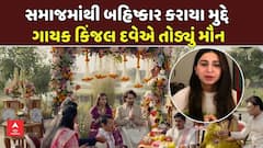 Watch Video: કિંજલ દવેએ આખરે તોડ્યું મૌન, વીડિયો પોસ્ટ કરી વિરોધીઓને આપ્યો વળતો જવાબ