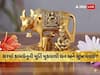 Vastu Tips: ઘરમાં કામધેનુની મૂર્તિ મુકવાથી ધન અને સુખ વધશે? જાણો સાચી દિશા અને નિયમો