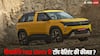 Tata Sierra का टॉप वेरिएंट कितना है वैल्यू फॉर मनी? खरीदने से पहले जरूर जान लें ये डिटेल्स