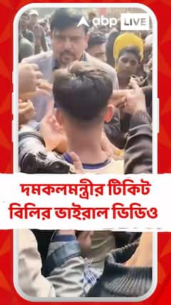 যুবভারতীর বাইরে দমকলমন্ত্রীর টিকিট বিলির ভিডিও ভাইরাল