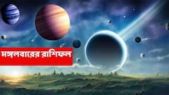 আর কিছুক্ষণ, তারপরেই টাকা আসার পথ মসৃণ হয়ে যাবে এই রাশির; উন্নতির সময়