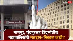 29 महानगरपालिका निवडणुकीचं बिगुल वाजलं, नागपूर, चंद्रपूर अमरावतीसह अकोल्यात मतदान अन् निकाल कधी? वाचा सविस्तर