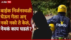 कल्याणमध्ये रॅपीडो बाईक चालकाकडून प्रवासी तरुणीचा विनयभंग; गाडी निर्जनस्थळी नेऊन नको नको ते केलं, नेमकं काय घडलं?