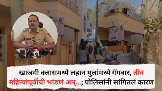Pune Crime News: तीन महिन्यांपूर्वीची भांडणं अन्...; पोलिसांनी सांगितलं नेमकं कारण, खासगी क्लासमध्ये चाकूने हल्ला करून विद्यार्थी झाला फरार, पोलिसांकडून शोध सुरू