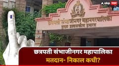 छत्रपती संभाजीनगर महापालिकेचं बिगुल वाजलं; निवडणुकीचा कार्यक्रम जाहीर, मतदान, निकाल, पक्षीय बलाबल कसे?