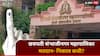 Chhatrapati Sambhajinagar MC Election News: छत्रपती संभाजीनगर महापालिकेचं बिगुल वाजलं; निवडणुकीचा कार्यक्रम जाहीर, मतदान, निकाल, पक्षीय बलाबल कसे?