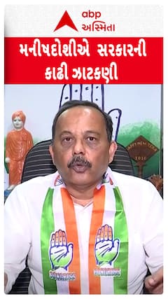 Manish Doshi : કોંગ્રેસ નેતા મનીષ દોશીએ સરકારની કાઢી ઝાડકણી