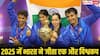 Squash World Cup 2025: भारत ने रचा इतिहास, साल खत्म होने से पहले जीता विश्वकप, स्क्वैश वर्ल्ड कप 2025 के फाइनल में क्या हुआ पढ़िए