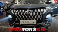 अपडेटेड फीचर्स के साथ लॉन्च हुई MG Hector फेसलिफ्ट, जानिए कितनी है गाड़ी की कीमत?
