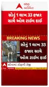 Gold Price All Time High : સોનામાં તોફાની તેજી, 10 ગ્રામ સોનાનો ભાવ પહોંચ્યો 1.33 લાખ પર