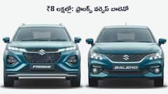 Maruti Baleno vs Fronx: ₹8 లక్షల్లో ఇంజిన్‌ క్వాలిటీ, సేఫ్టీ, మైలేజ్‌ నిజాలు