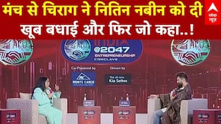 India@2047 Entrepreneurship Conclave: नितिन नबीन को नेशनल प्रेसिडेंट बनाए जाने पर चिराग ने क्या कहा?