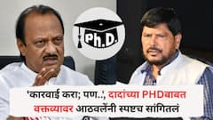 एकाच परिवारातील 5-5 जण पीएचडी करायला लागले, अजित पवारांचं विधान; आता रामदास आठवलेंचं प्रत्युत्तर, म्हणाले, विद्यार्थ्यांच्या स्वप्नांवर हात टाकू नका!