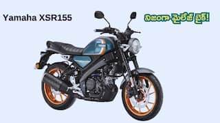 Yamaha XSR155 రియల్ వరల్డ్ మైలేజ్ ఎంత? సిటీలో, హైవే మీద ఎంత ఇచ్చింది?