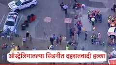 ऑस्ट्रेलियातल्या सिडनीत दहशतवादी हल्ला, बॉन्डी समुद्रकिनाऱ्यावर मृतदेहांचा खच, पाकिस्तानचं कनेक्शनही समोर, नेमकं काय घडलं?