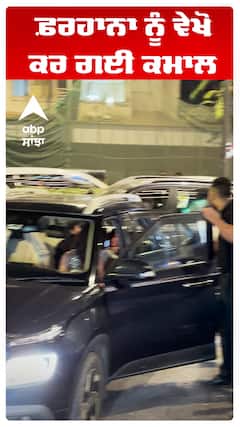 ਫ਼ਰਹਾਨਾ ਨੂੰ ਵੇਖੋ ਕਰ ਗਈ ਕਮਾਲ