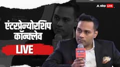 LIVE: 'भारत में पूरी तरह कभी नहीं हो सकता वर्क फ्रॉम होम', 'एंटरप्रेन्योरशिप कॉन्क्लेव' में बोले हर्ष बिनानी