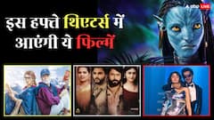 इस हफ्ते थिएटर्स में उमड़ेगा दर्शकों का सैलाब, 'अवतार 3' समेत ये फिल्में हो रहीं रिलीज