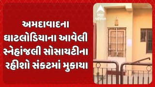 Ahmedabad news: અમદાવાદના ઘાટલોડિયાના આવેલી સ્નેહાંજલી સોસાયટીના રહીશો સંકટમાં મુકાયા