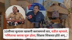 10वीच्या मुलावर खासगी क्लासमध्ये चाकूने वार, उपचारादरम्यान मृत्यू वडील म्हणाले, 'गणिताचा क्लास सुरू होता; शिक्षक शिकवत होते अन्...'