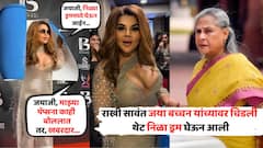 'जया बच्चनजी माझ्या पॅप्सना काही बोलाल तर, खबरदार...'; राखी सावंत संतापली, निळा ड्रम दाखवत म्हणाली...