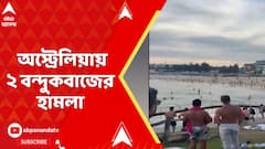 Shoot Out Incident: সিডনিতে একটি অনুষ্ঠানে এলোপাথাড়ি গুলিতে নিহত ১৬ জন। পাল্টা গুলিতে মৃত ১ আততায়ী