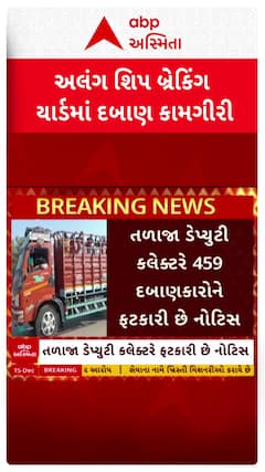 Alang Ship Breaking Yard: અલંગ શિપ બ્રેકિંગ યાર્ડમાં દબાણ હટાવવાની કામગીરીનો વિરોધ