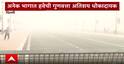 Delhi Pollution : धुरक्यामुळे दिल्लीचं आरोग्य धोक्यात, अनेक भागात हवेची गुणवत्ता धोकादायक