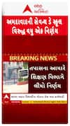 Ahmedabad School:  અમદાવાદની સેવન્થ ડે સ્કૂલ વિરુદ્ધ વધુ એક નિર્ણય