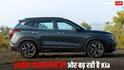 Hybrid अवतार में जल्द लॉन्च होगी Kia Seltos, इन पॉपुलर SUVs से होगा मुकाबला, जानें कीमत