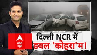 Winter Weather Update: Delhi NCR में दिखा कोहरे का कोहराम! | Road Accident | ABP Report