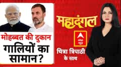 Mahadangal: मोदी पर विवादित बयान, हो गया बवाल | PM Modi | Congress Controversial Statement