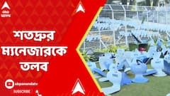 Messi News: যুবভারতীতে বিশৃঙ্খলা। উদ্যোক্তা শতদ্রু দত্তর ম্যানেজারকে তলব | ABP Ananda Live