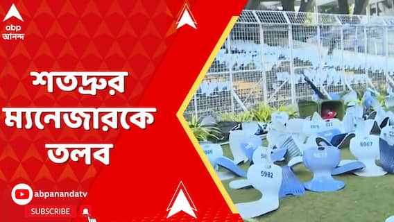 Messi News: যুবভারতীতে বিশৃঙ্খলা। উদ্যোক্তা শতদ্রু দত্তর ম্যানেজারকে তলব | ABP Ananda Live