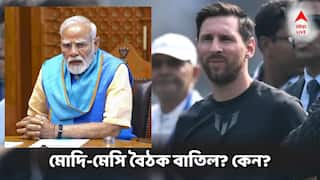 Modi-Messi Meeting: মোদি-মেসি বৈঠক বাতিল? কী কারণ? জর্ডনের উদ্দেশে দেশ ছাড়লেন প্রধানমন্ত্রী!