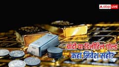 बढ़ रहे चांदी के दाम, सिक्का खरीदें या डिजिटल गोल्ड में करें निवेश, क्या रहेगा फायदे का सौदा?