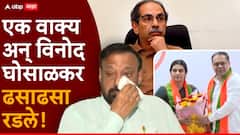 Vinod Ghosalkar On Tejasvee Ghosalkar Join BJP: सून तेजस्वींचा भाजपात प्रवेश; विनोद घोसाळकरांनी उद्धव ठाकरेंना फोन लावला अन्...; एक वाक्य अन् विनोद घोसाळकर ढसाढसा रडले!