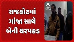 Rajkot News: રાજકોટમાં 4.025 કિલો ગાંજા સાથે મહિલા, પુરુષની ધરપકડ