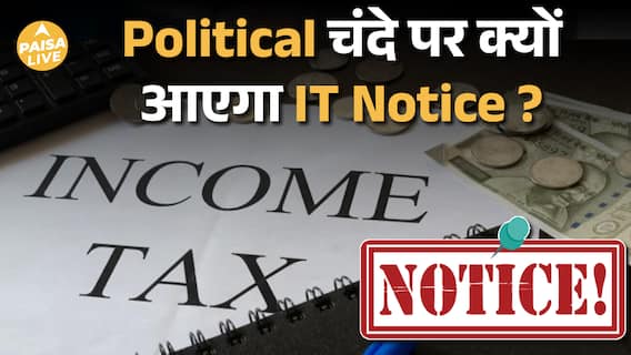 Income Tax का सीधा वार! Political Donation पर अब कोई माफी नहीं | Paisa Live