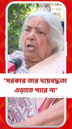 'যে উদ্যোক্তাই হোক না কেন, সরকার তো তার দায়বদ্ধতা এড়াতে পারে না', বললেন রমলা চক্রবর্তী