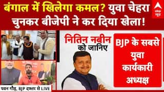 BJP New President : कमल की कमान पर बंगाल के बाद 2027 के चुनाव पर क्या है नबीन का प्लान? | BJP