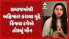 Kinjal Dave: સમાજમાંથી બહિષ્કાર કરાયા મુદ્દે ગાયક કિંજલ દવેએ તોડ્યું મૌન, લગ્નનો વિરોધ કરનારાને ગણાવ્યા અસામાજિક તત્ત્વો