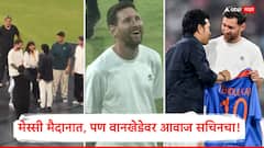 सचिन...सचिन...; क्रिकेटच्या देवाचा वानखेडेवर आवाज घुमला, मेस्सीही पाहत बसला, तेंडुलकरने मराठी बाणा दाखवला, नेमकं काय घडलं?, VIDEO