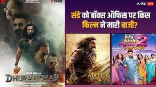 Sunday BO Collection: संडे को 'धुरंधर' ने लूट लिया बॉक्स ऑफिस, 'अखंडा 2' ने भी उड़ाया गर्दा, जानें-'किस किस को प्यार करूं 2' सहित बाकी फिल्मों का कैसा रहा हाल?