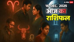 Aaj Ka Rashifal: आज फैसले नहीं लिए तो पछतावा तय है! मेष, वृषभ, मिथुन और कर्क के लिए चेतावनी वाला दिन